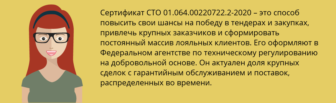 Получить сертификат СТО 01.064.00220722.2-2020 в Вольск
